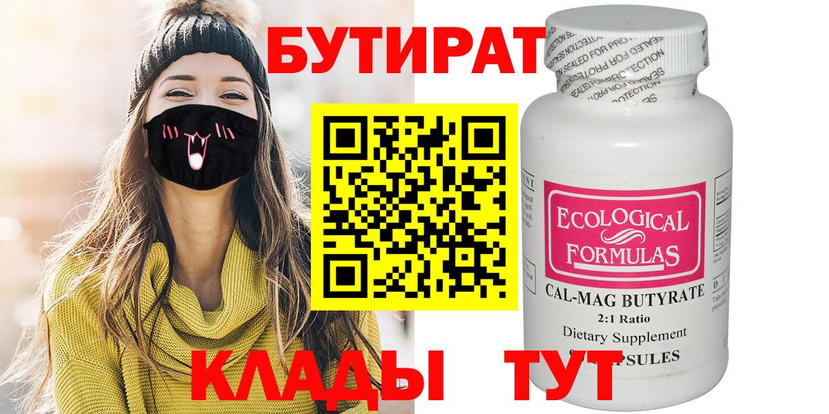 Бутират бутик Нефтеюганск