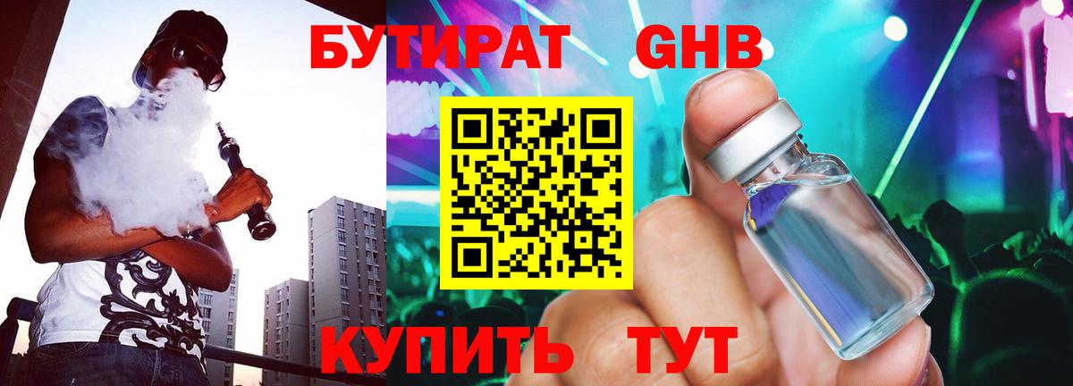 Нефтеюганск  БУТИРАТ жидкий экстази  Бутират  Вход с VPN 