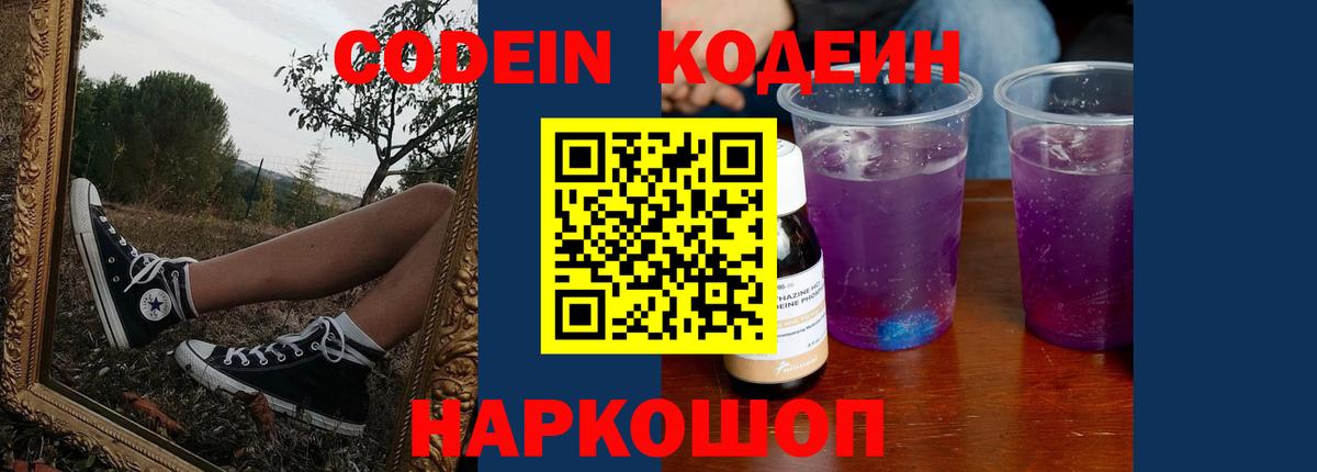 Кодеиновый сироп Lean Purple Drank  Вход с VPN  Нефтеюганск  Codein напиток Lean (лин) 