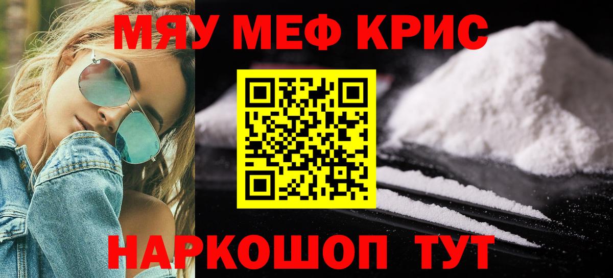 МЕФ  Вход с VPN  Нефтеюганск  МЯУ-МЯУ мяу мяу 